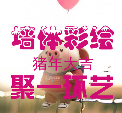河南鄭州聚一環藝—無處不在的墻體彩繪，創意墻體彩繪涂鴉十大場所之運用
