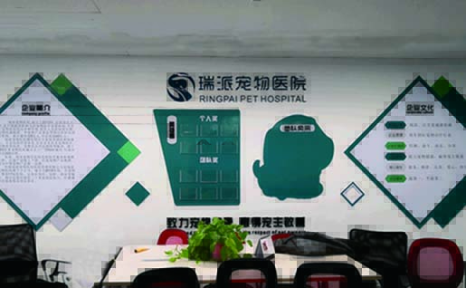 【公司文化墻項目案例】——河南瑞派寵物醫院